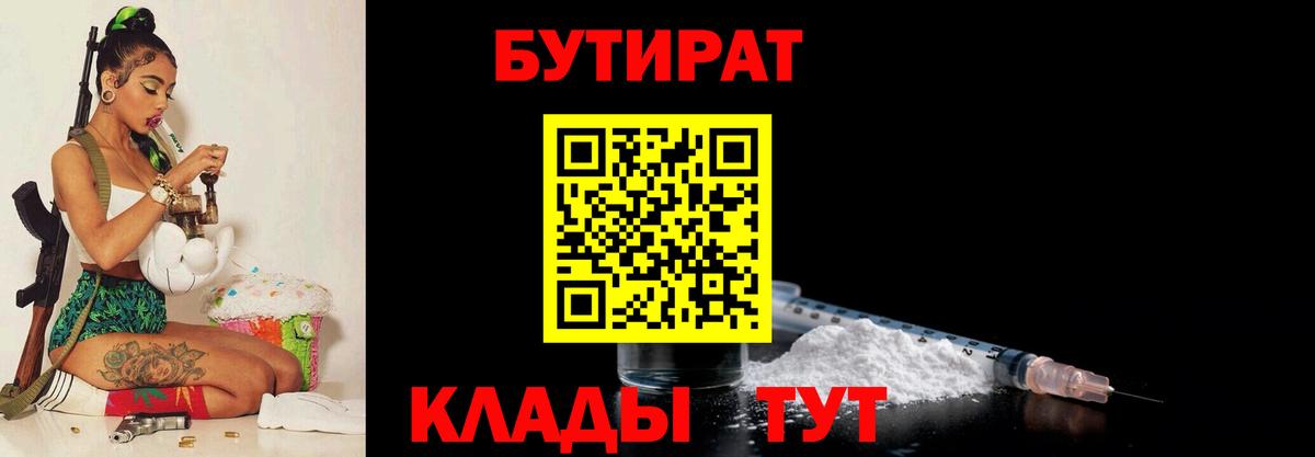 Бутират оксибутират  Бутират  Саяногорск  Вход с VPN 