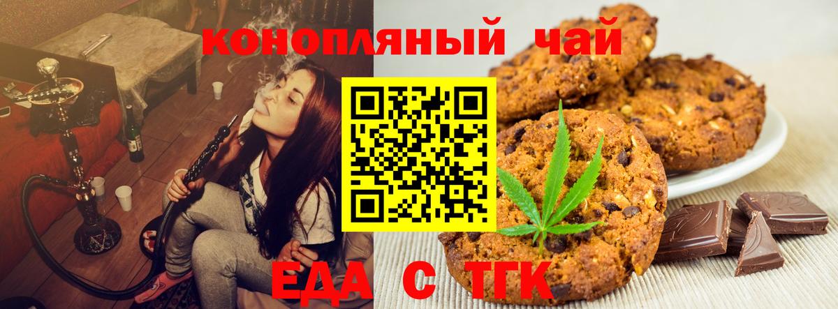 Еда ТГК марихуана  Вход с VPN  Саяногорск 