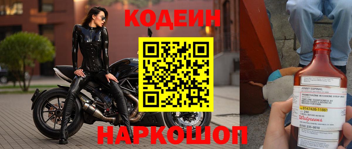 Саяногорск  Кодеин напиток Lean (лин)  Кодеин Purple Drank  Вход с VPN 