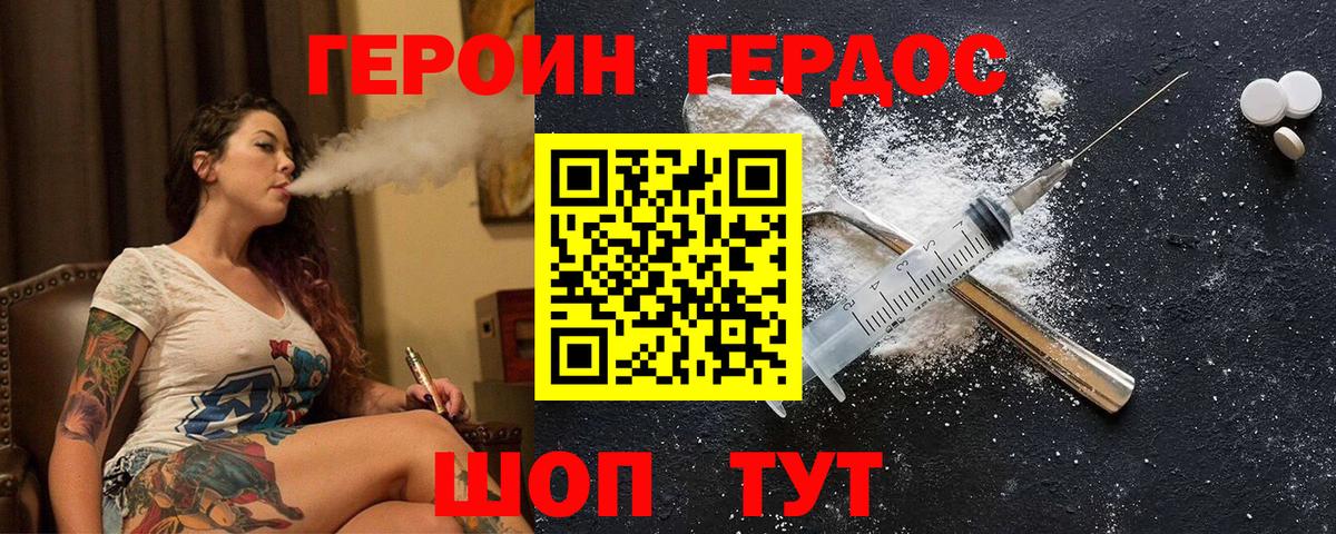 Героин хмурый Саяногорск