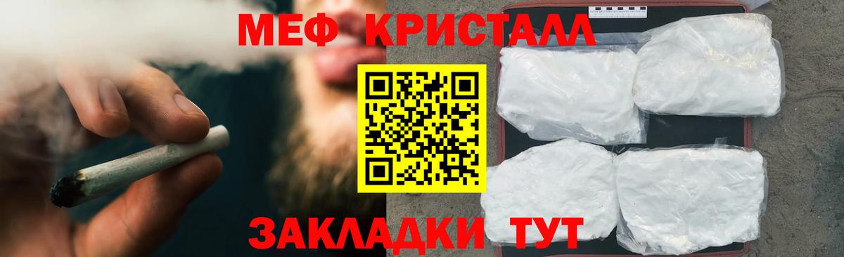 МЕФ  Меф mephedrone  МЕФ кристаллы  Вход с VPN  Меф  Саяногорск 