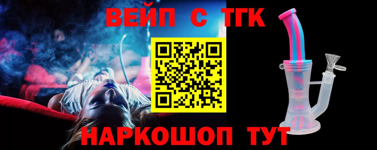 ТГК вейп с тгк  Дистиллят ТГК гашишное масло  Саяногорск  купить наркотики сайты  Вход с VPN 